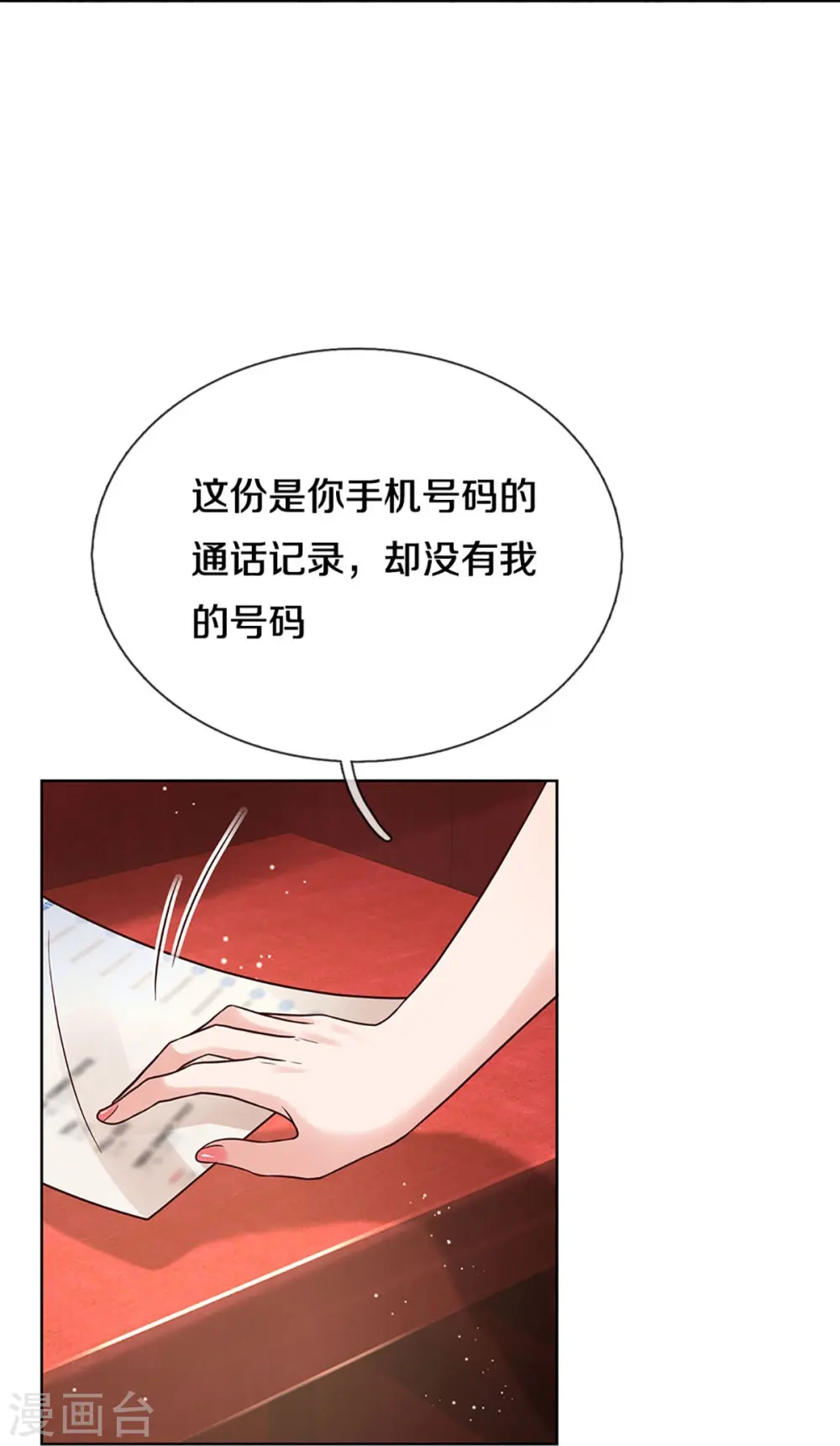 第350话 一出好戏 第7页