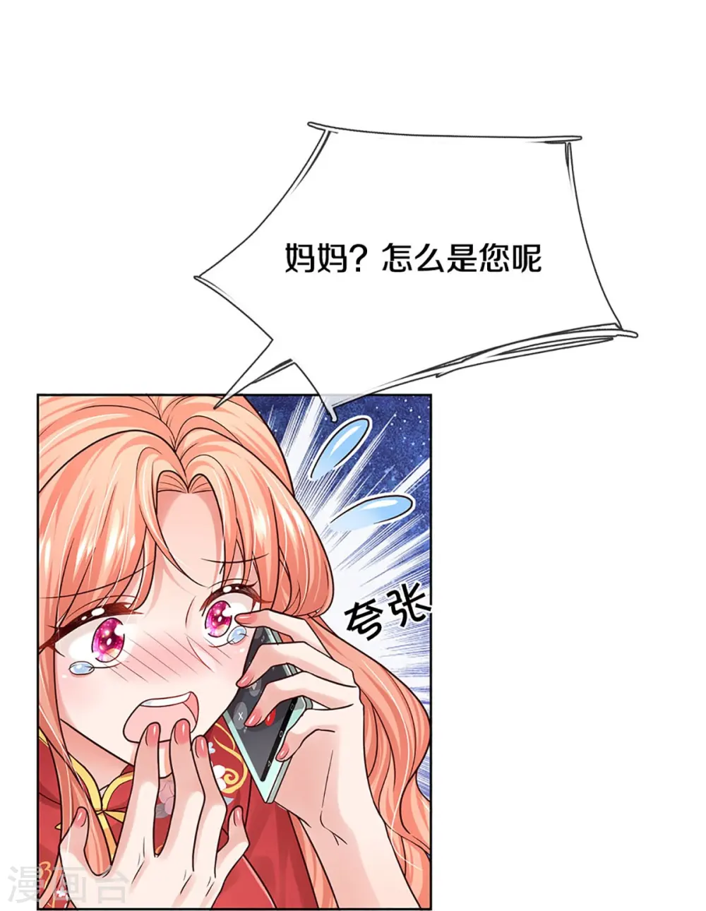第350话 一出好戏 第14页