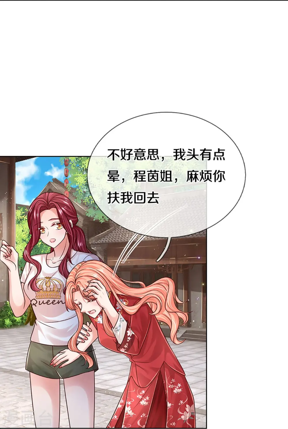 第350话 一出好戏 第16页