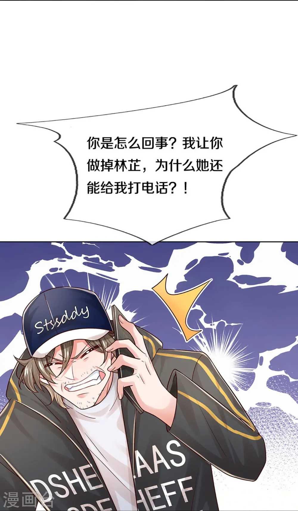 第350话 一出好戏 第19页