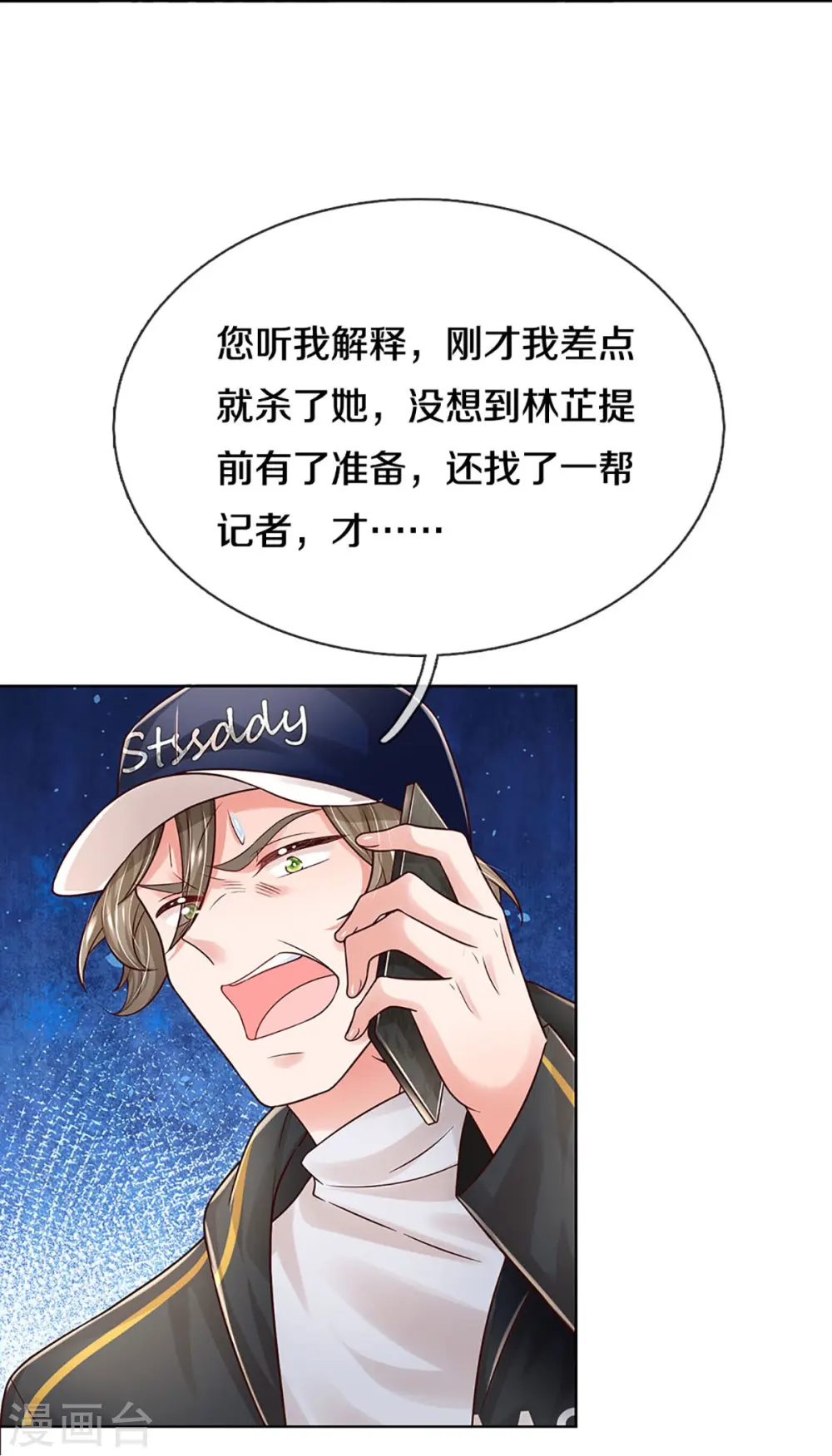 第350话 一出好戏 第20页