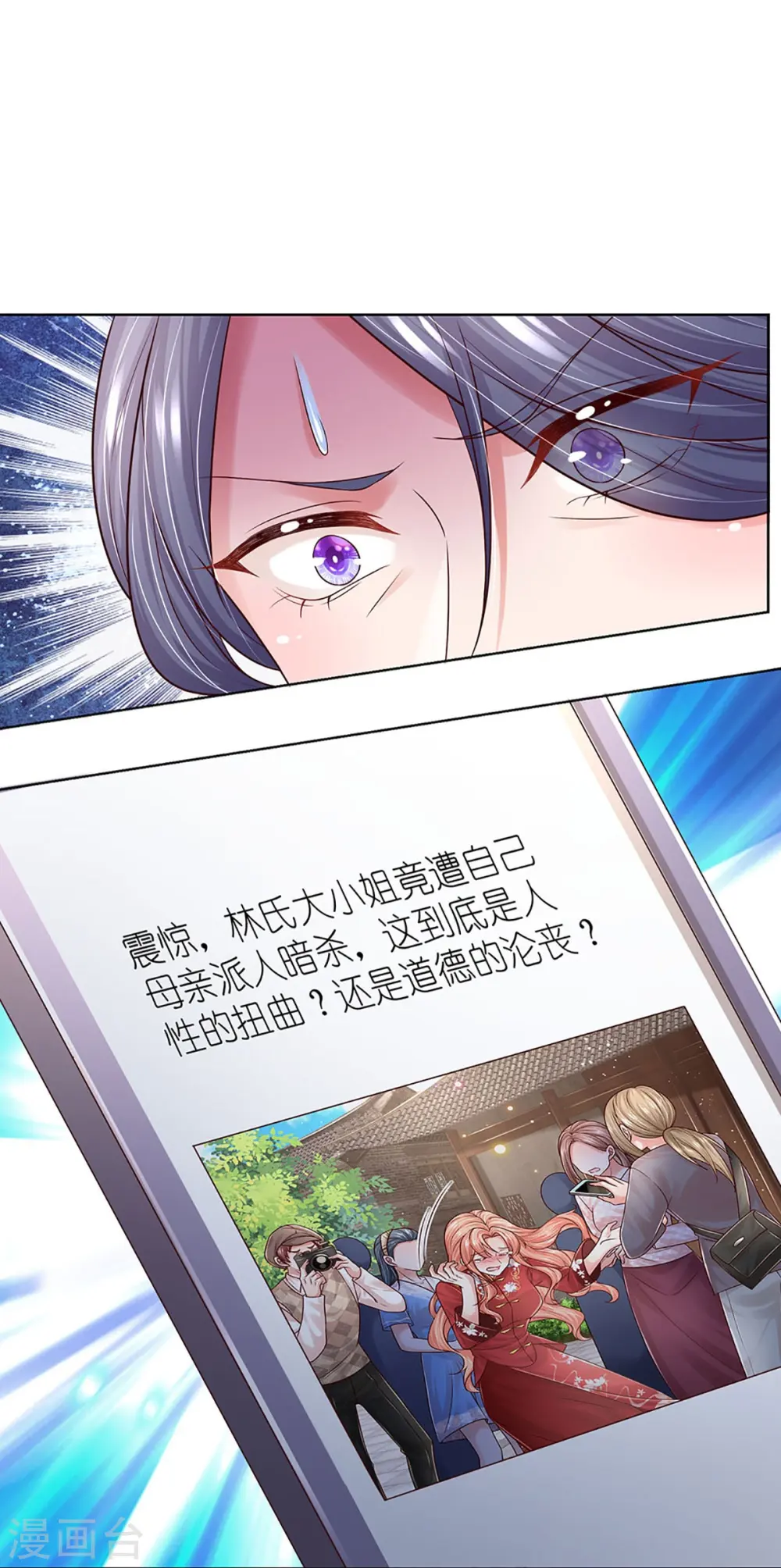 第350话 一出好戏 第28页