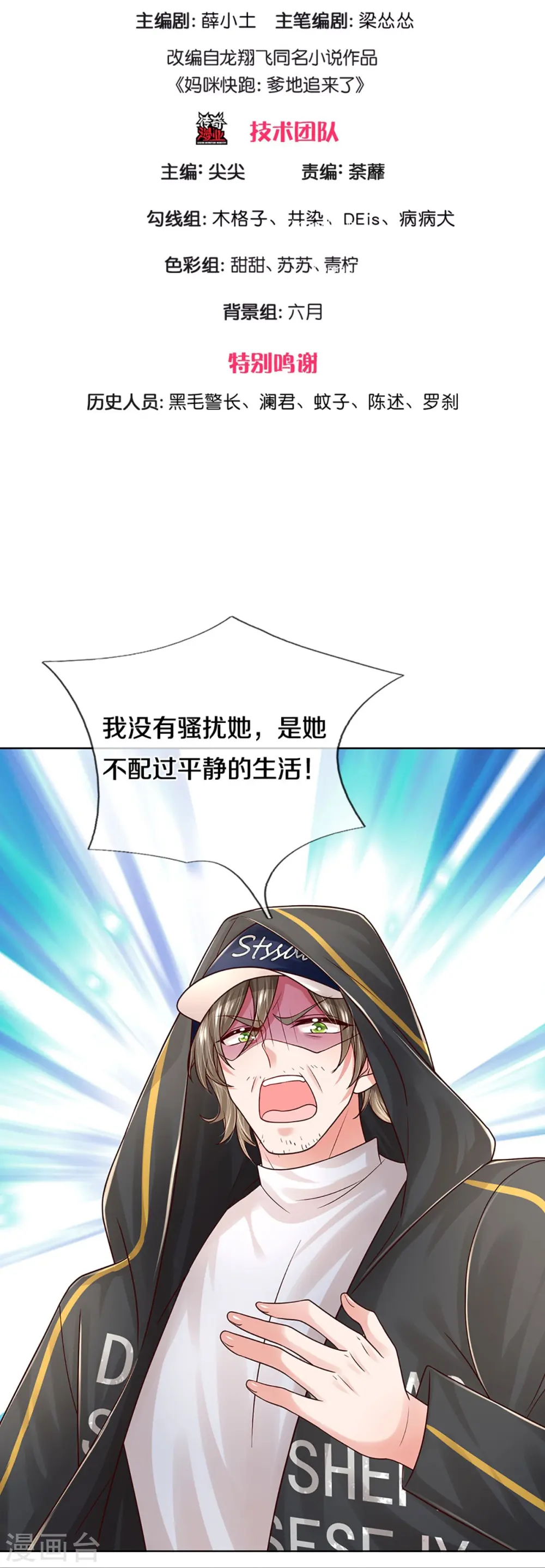 第349话 疯狂报复，早有防备 第3页