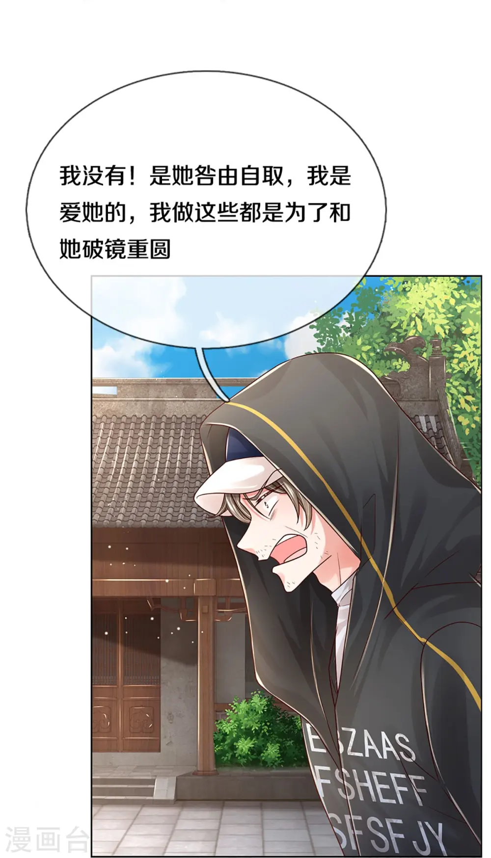 第349话 疯狂报复，早有防备 第6页