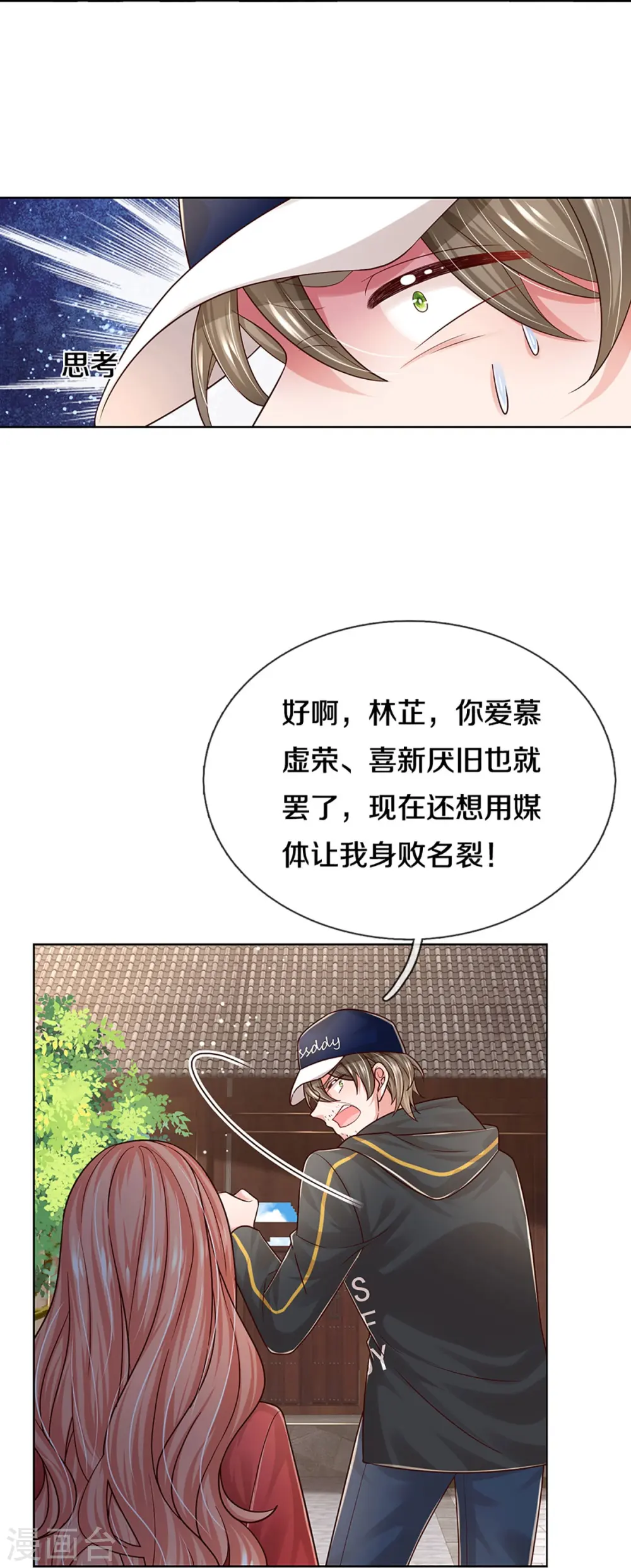 第349话 疯狂报复，早有防备 第23页