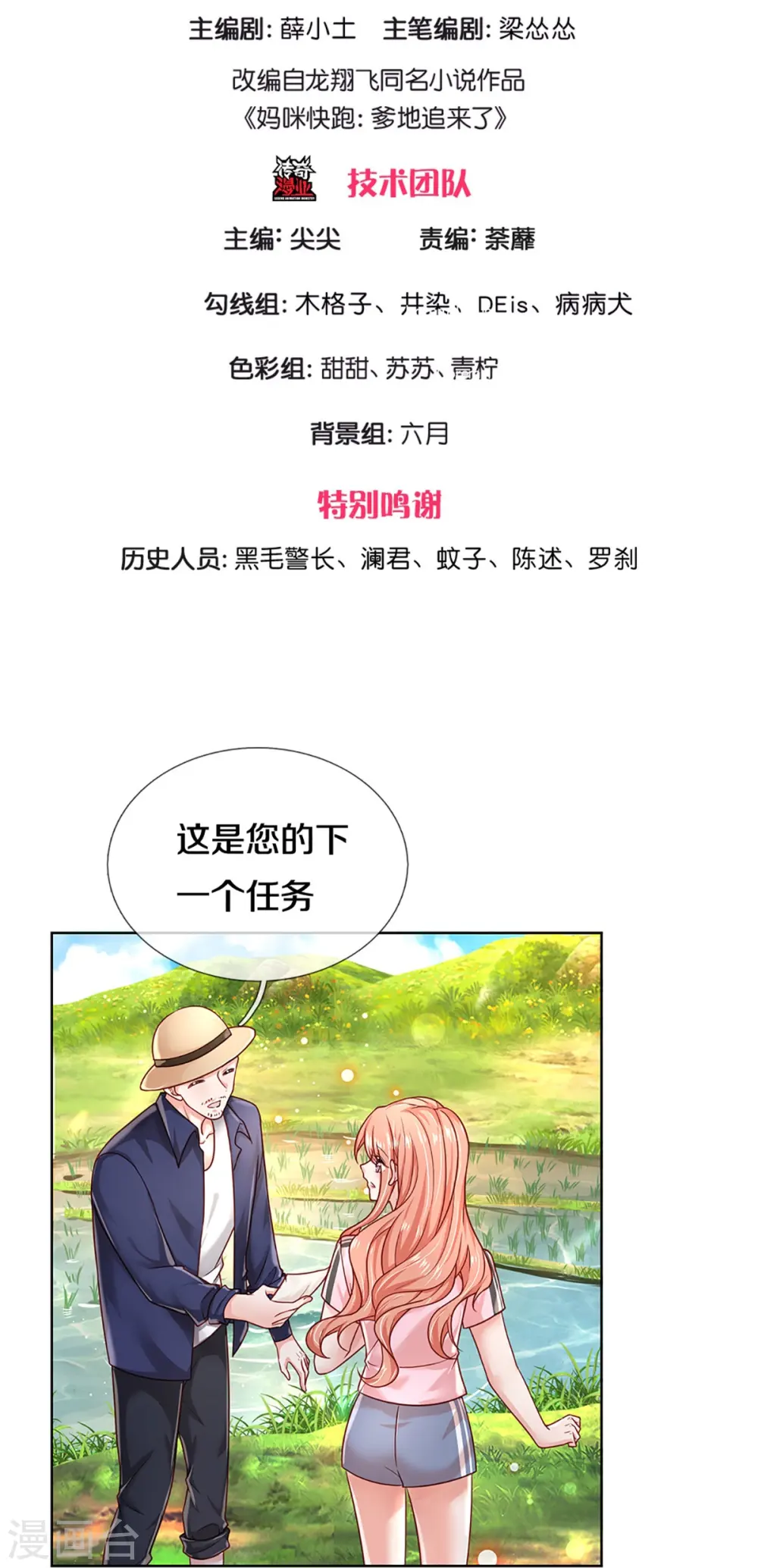 第348话 再出事故？！ 第3页