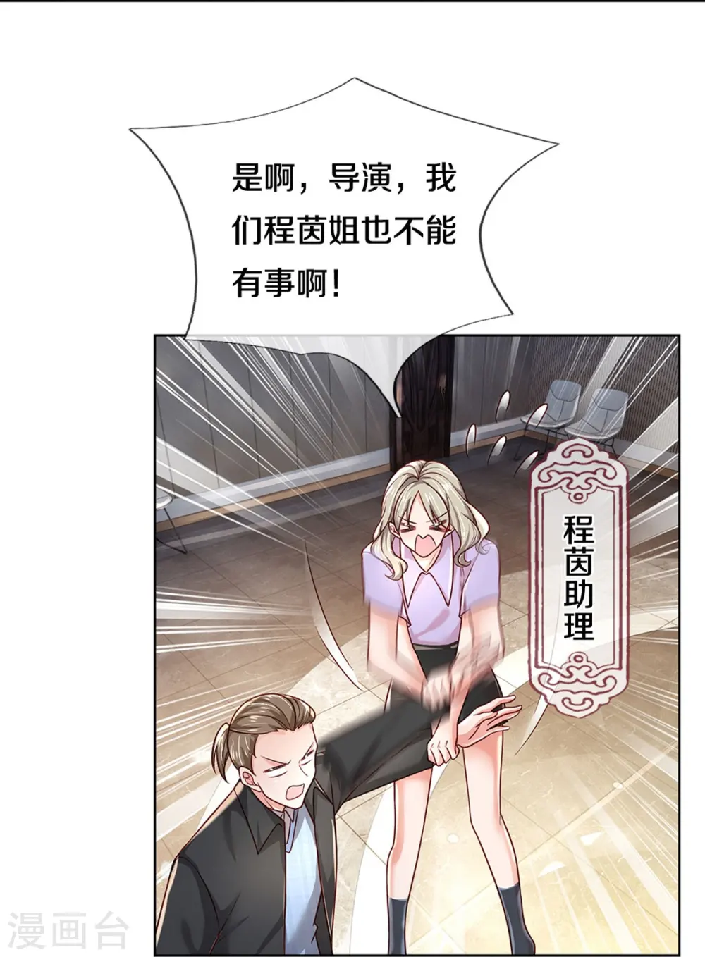 第348话 再出事故？！ 第14页