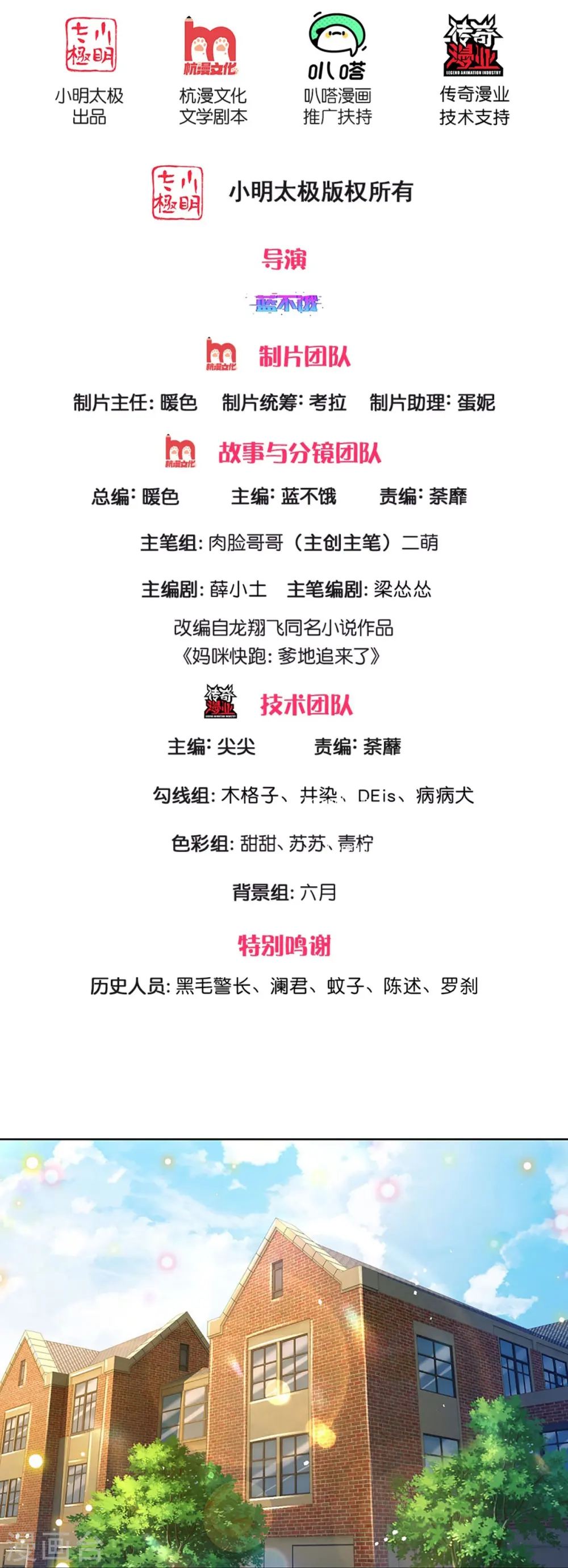 第351话 冷漠亲情，各怀心事 第2页