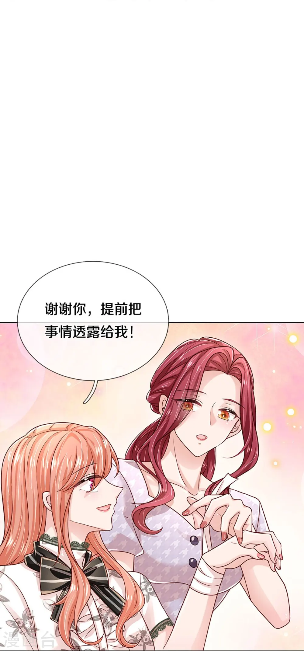 第351话 冷漠亲情，各怀心事 第7页