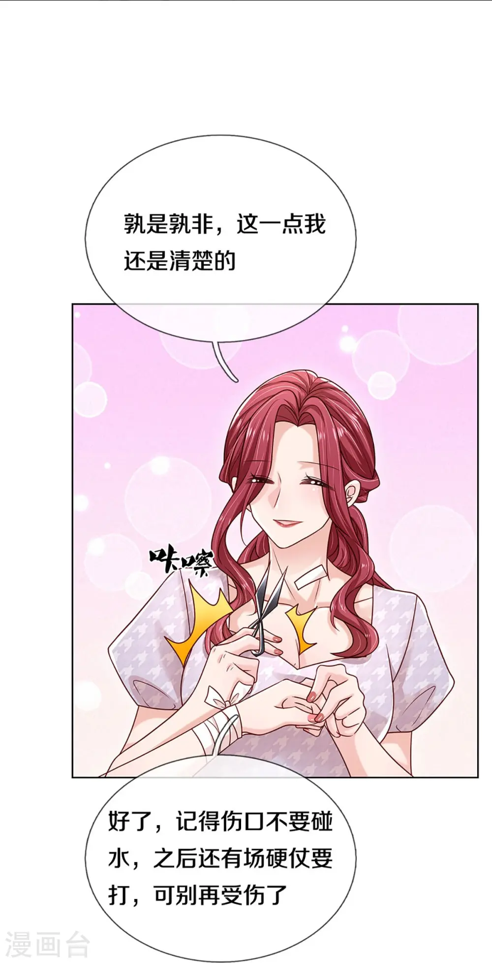 第351话 冷漠亲情，各怀心事 第8页