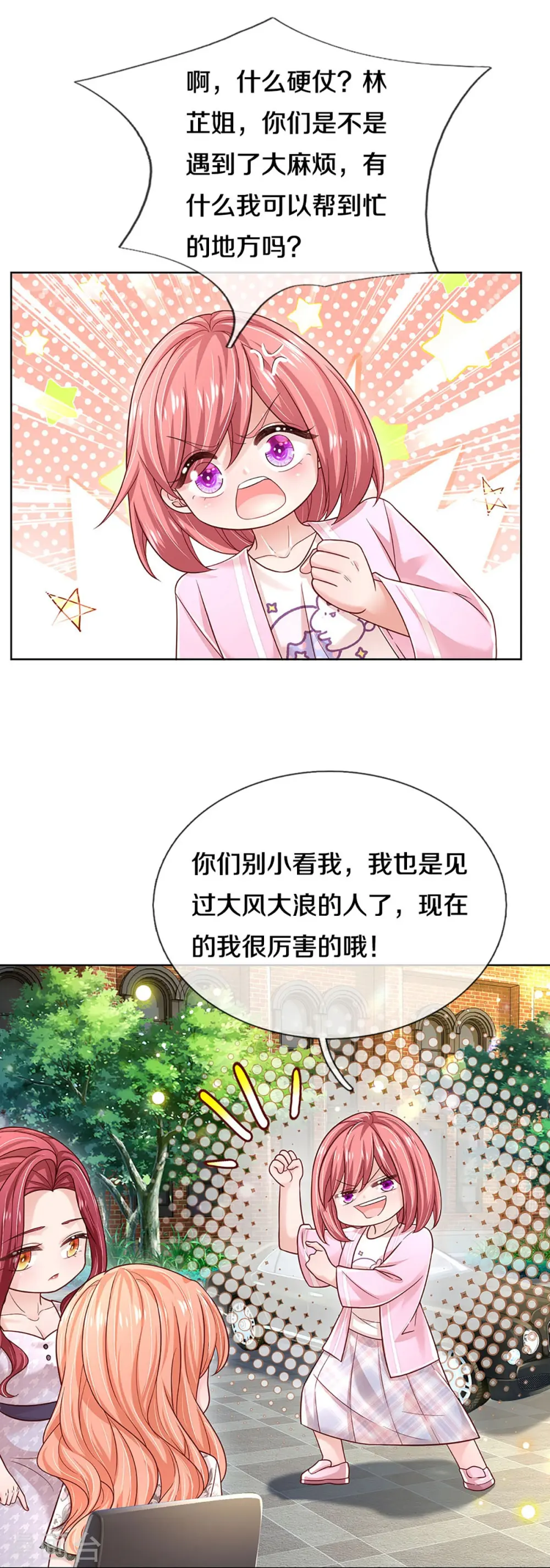 第351话 冷漠亲情，各怀心事 第9页
