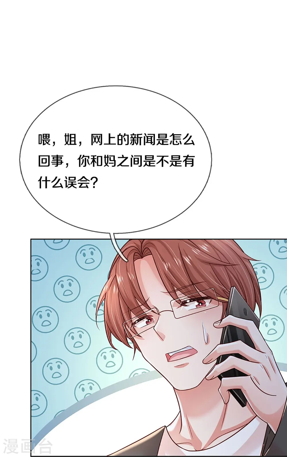 第351话 冷漠亲情，各怀心事 第15页