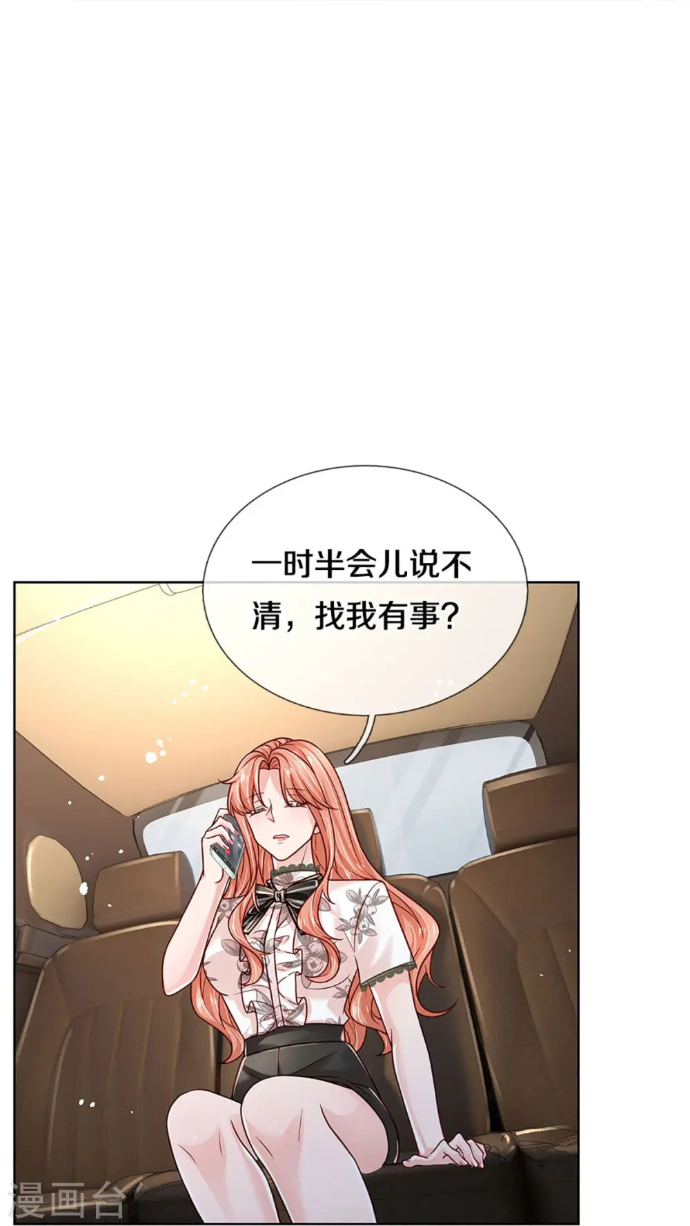 第351话 冷漠亲情，各怀心事 第16页