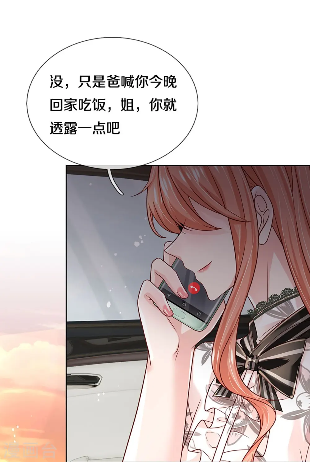 第351话 冷漠亲情，各怀心事 第17页