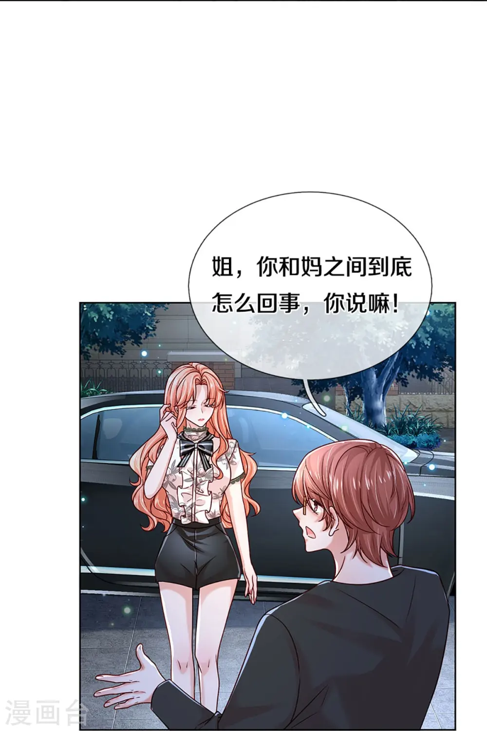 第351话 冷漠亲情，各怀心事 第23页