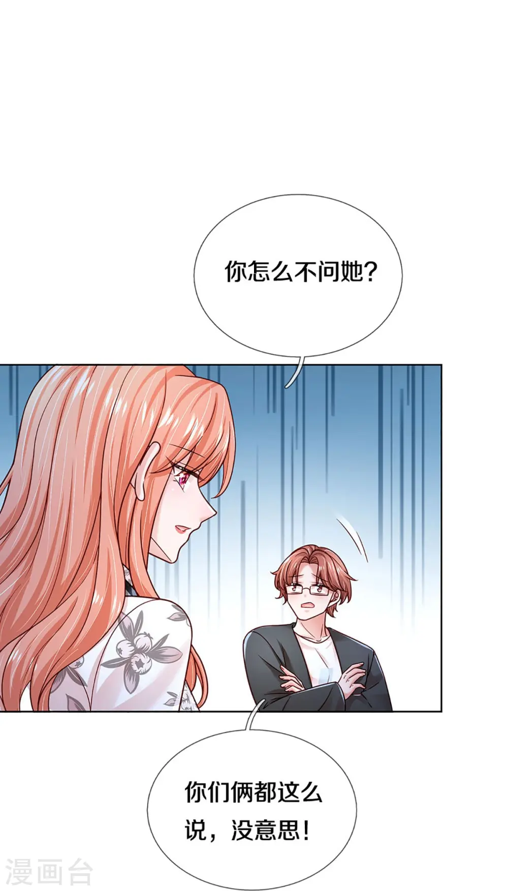 第351话 冷漠亲情，各怀心事 第24页