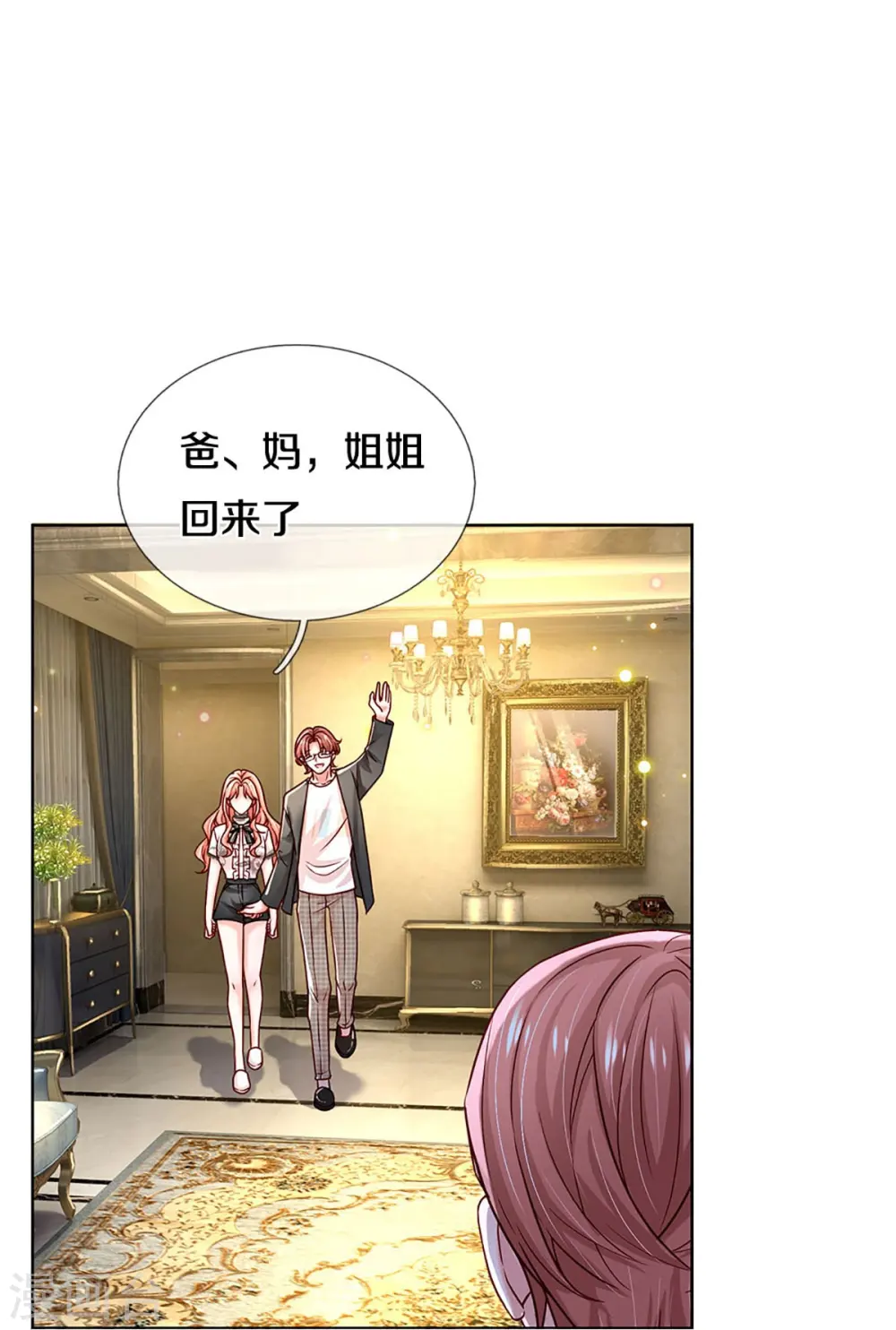 第351话 冷漠亲情，各怀心事 第26页