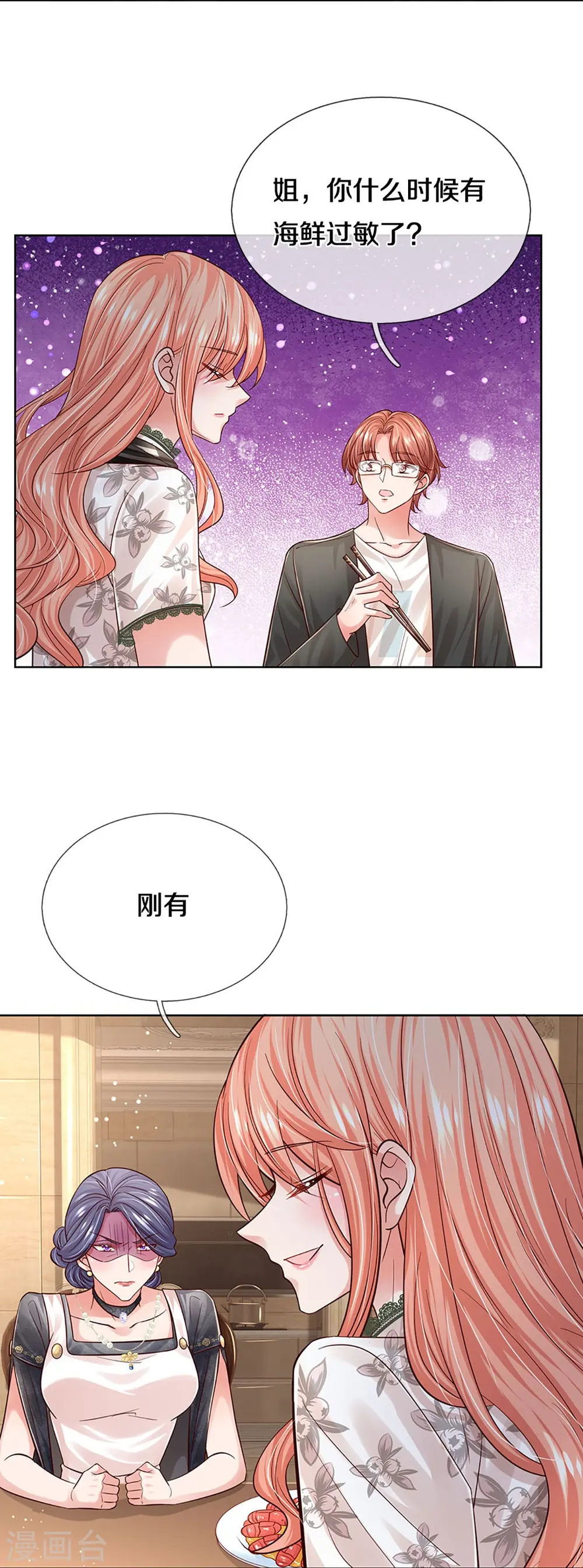 第352话 我只是想要个真相 第6页