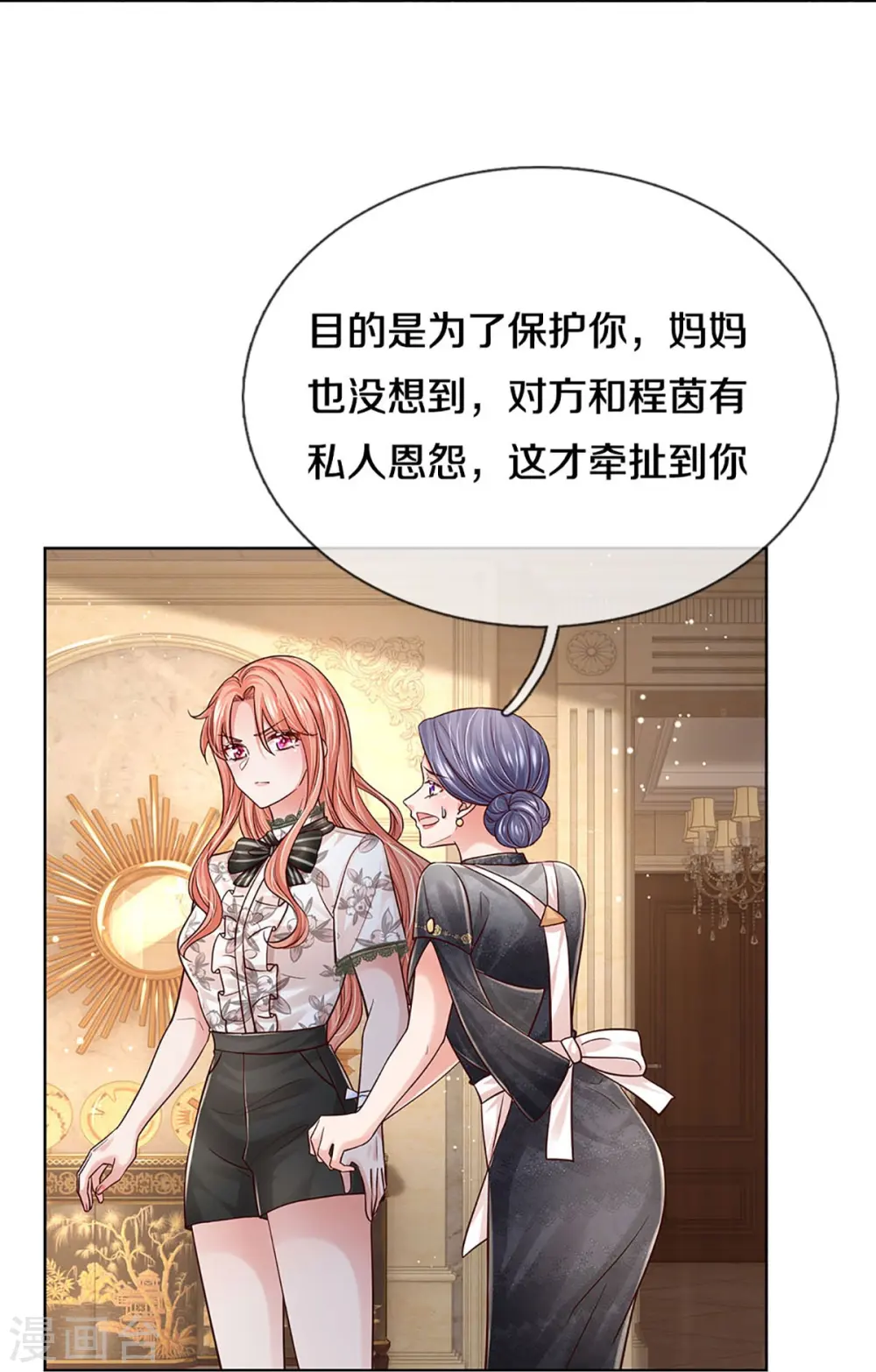 第352话 我只是想要个真相 第16页
