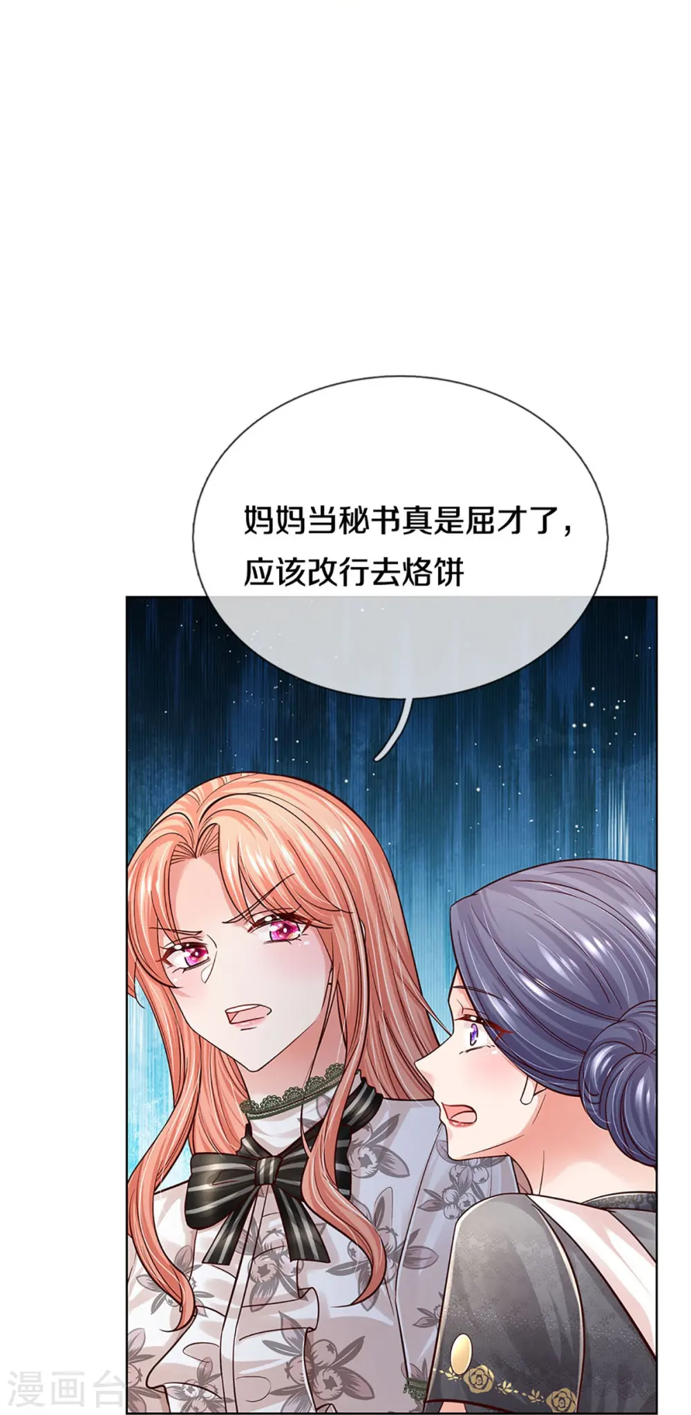 第352话 我只是想要个真相 第17页