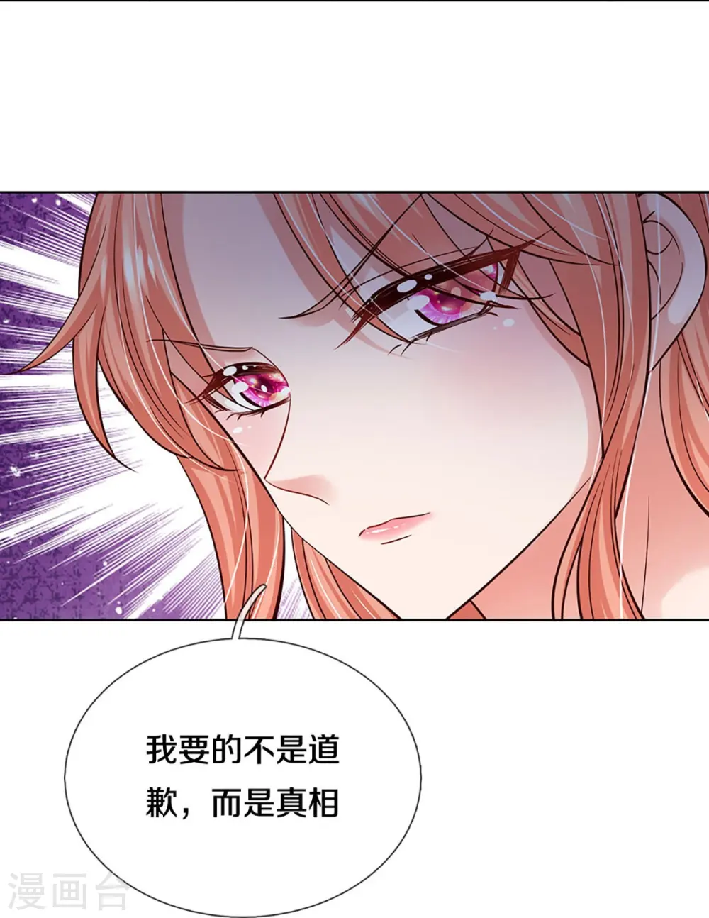 第352话 我只是想要个真相 第25页