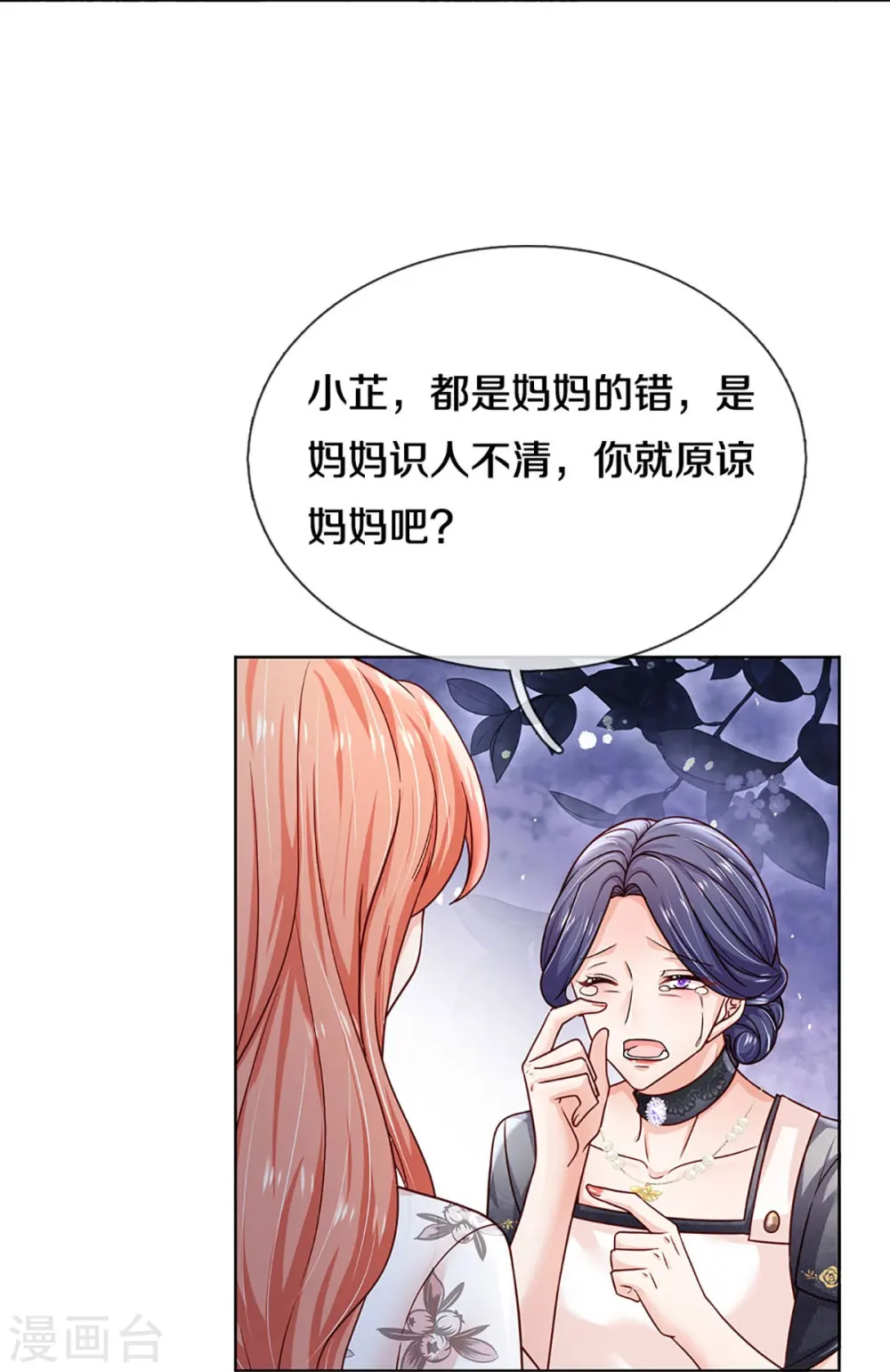 第352话 我只是想要个真相 第30页