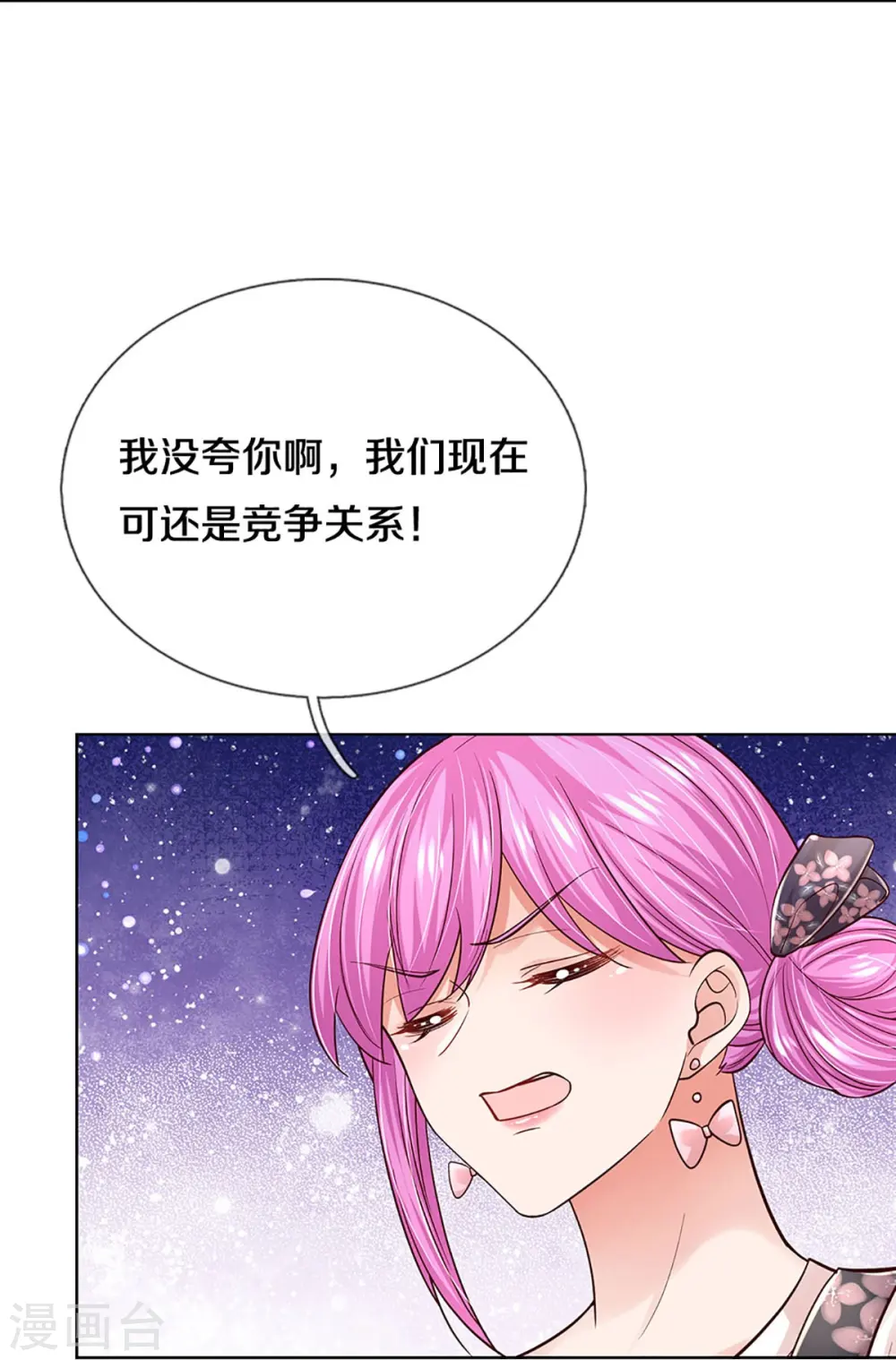 第347话 不，我只是想买田 第9页
