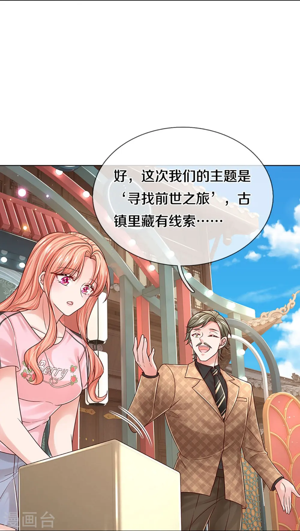 第347话 不，我只是想买田 第20页