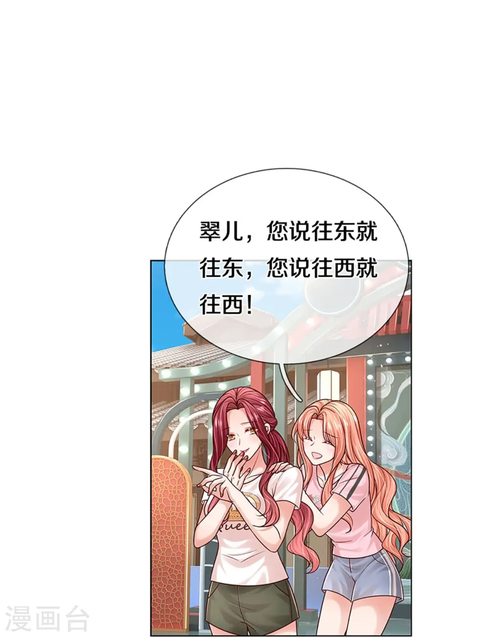 第347话 不，我只是想买田 第24页