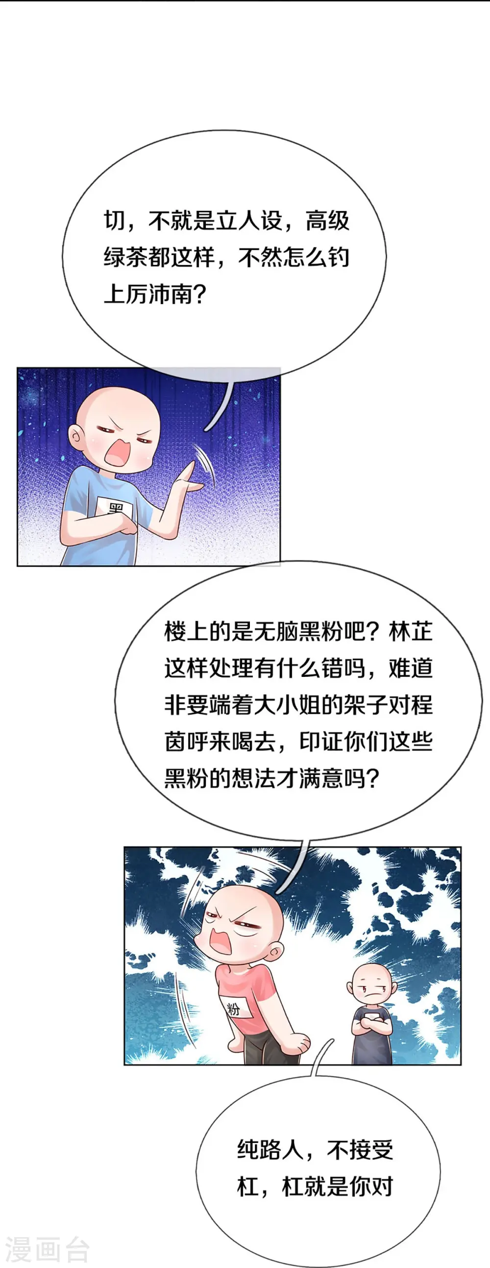 第347话 不，我只是想买田 第27页