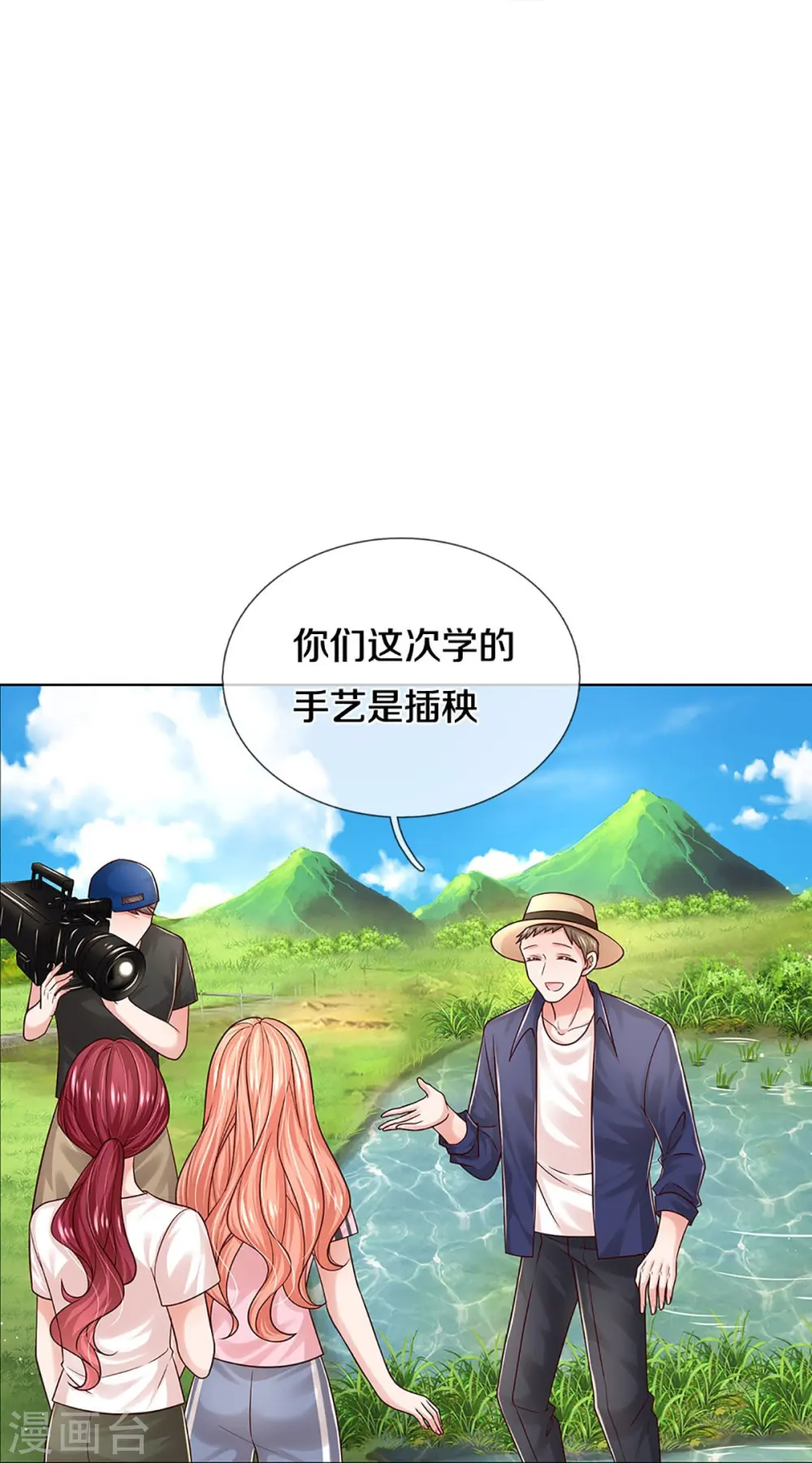 第347话 不，我只是想买田 第28页