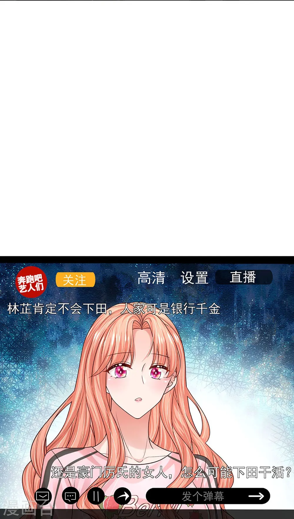第347话 不，我只是想买田 第29页