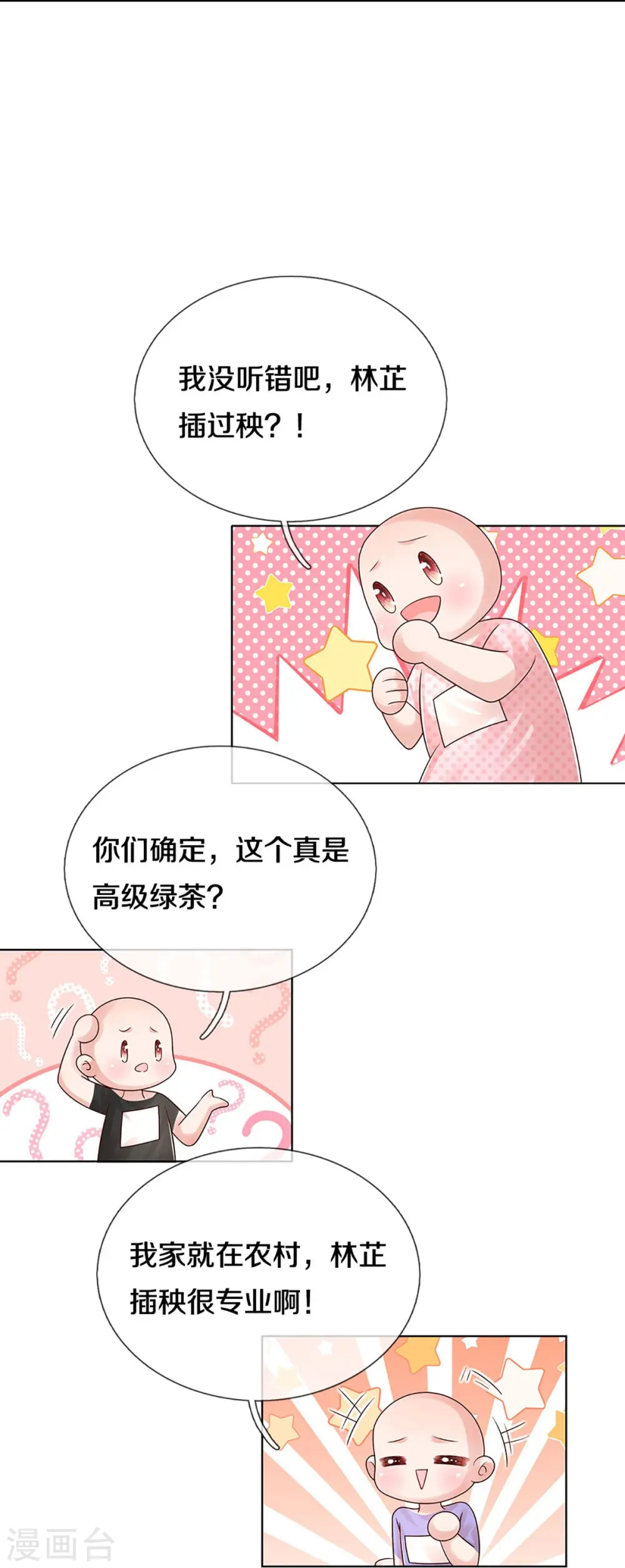 第347话 不，我只是想买田 第34页