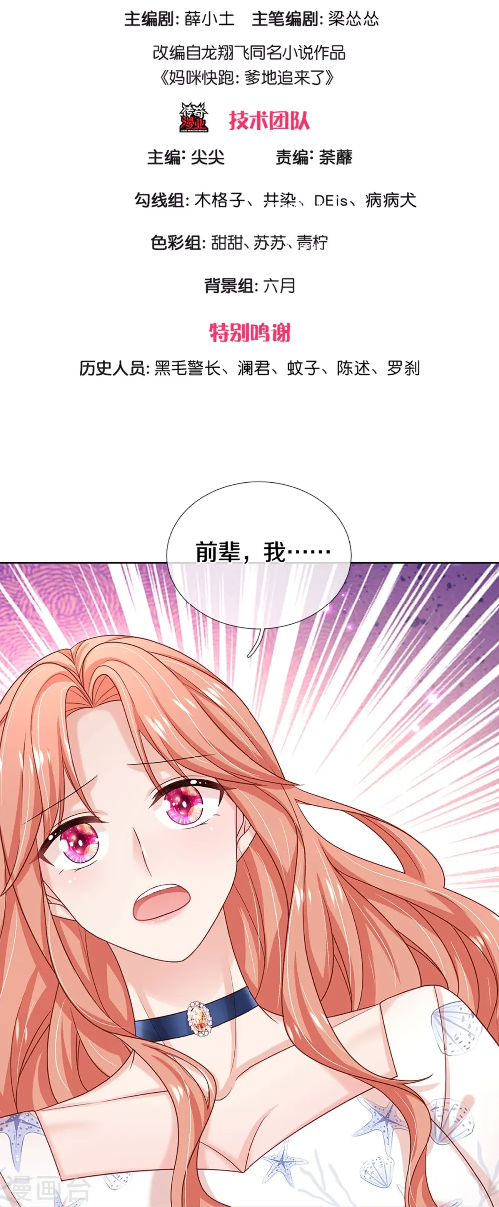 第346话 本市第一富婆 第3页