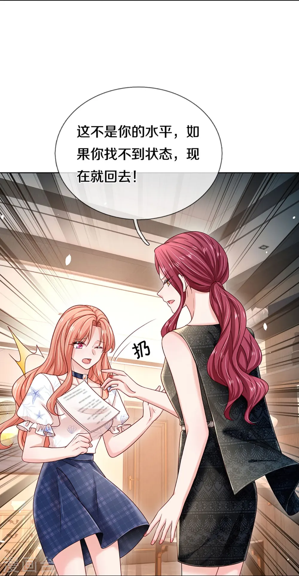 第346话 本市第一富婆 第4页