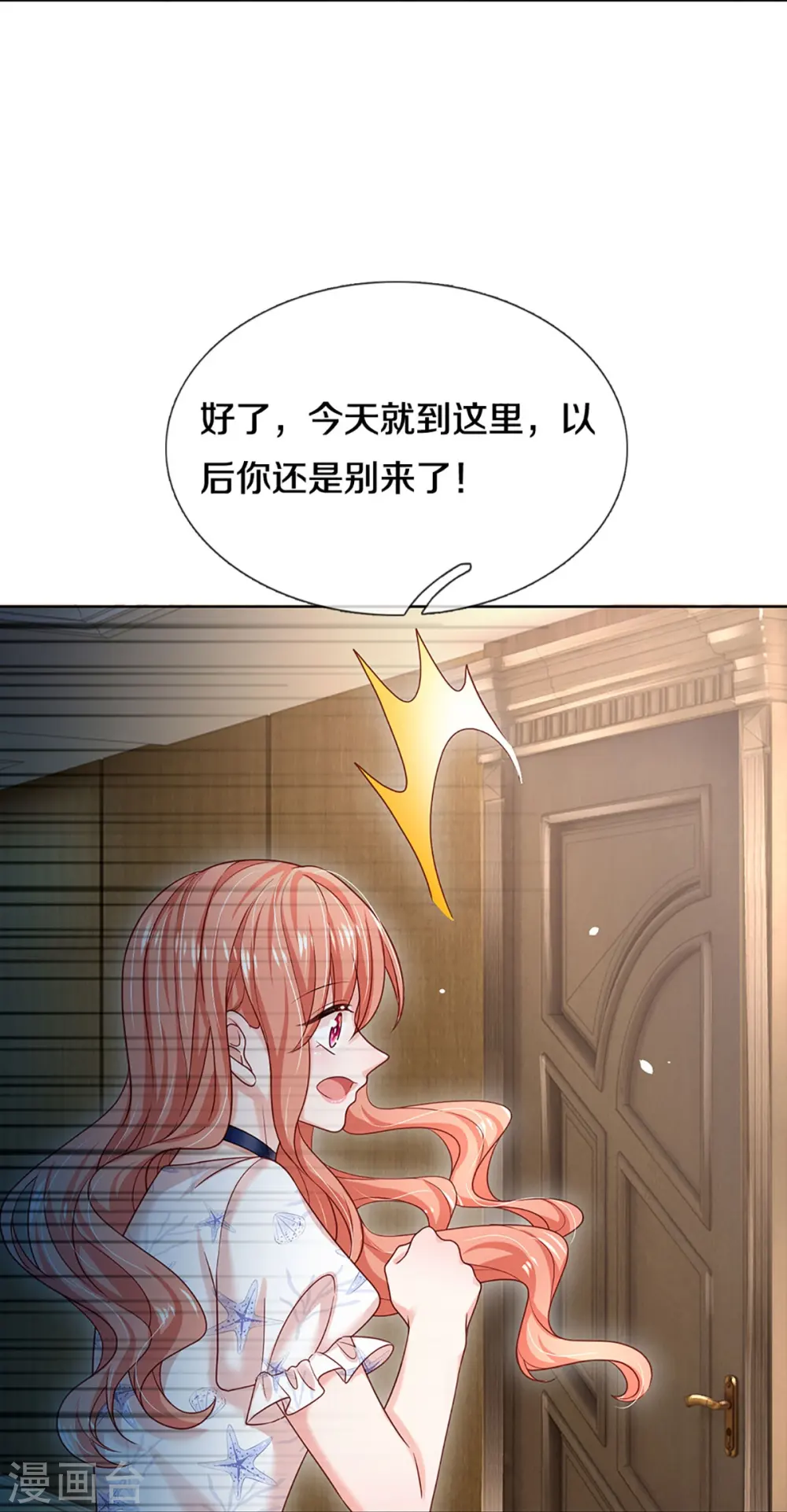 第346话 本市第一富婆 第5页
