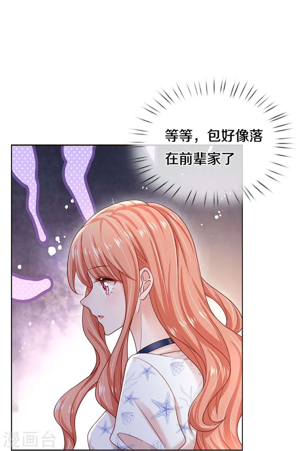 第346话 本市第一富婆 第9页