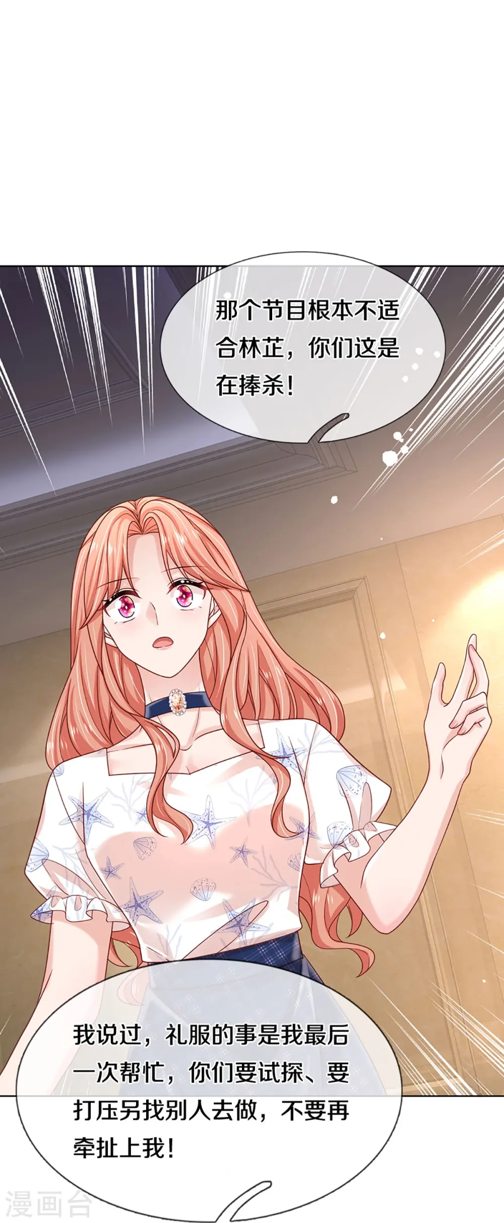 第346话 本市第一富婆 第12页