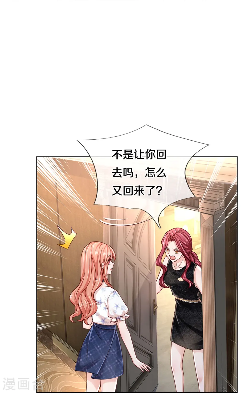 第346话 本市第一富婆 第17页
