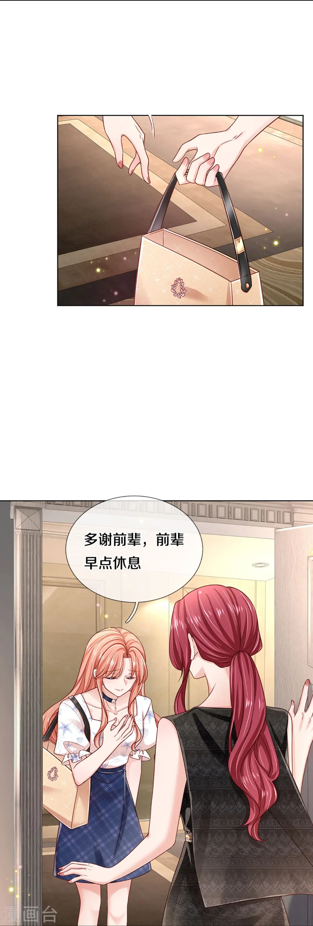第346话 本市第一富婆 第19页