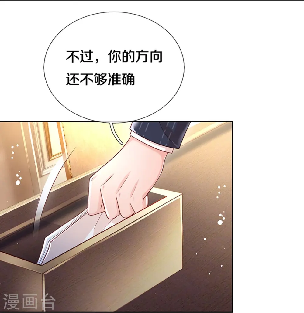 第346话 本市第一富婆 第39页