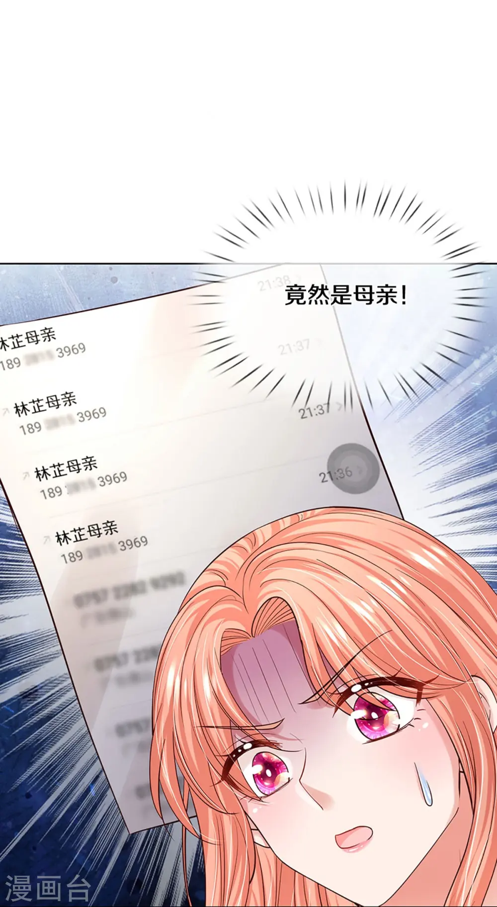 第346话 本市第一富婆 第42页