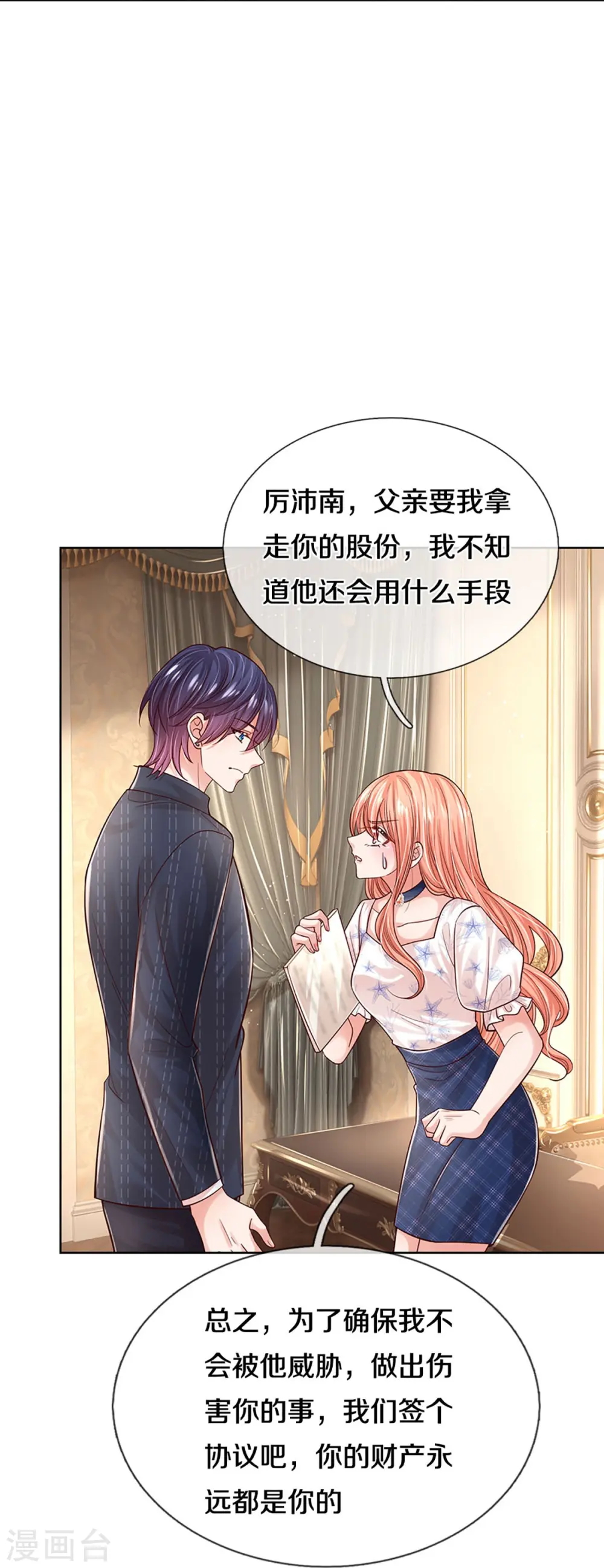 第346话 本市第一富婆 第43页