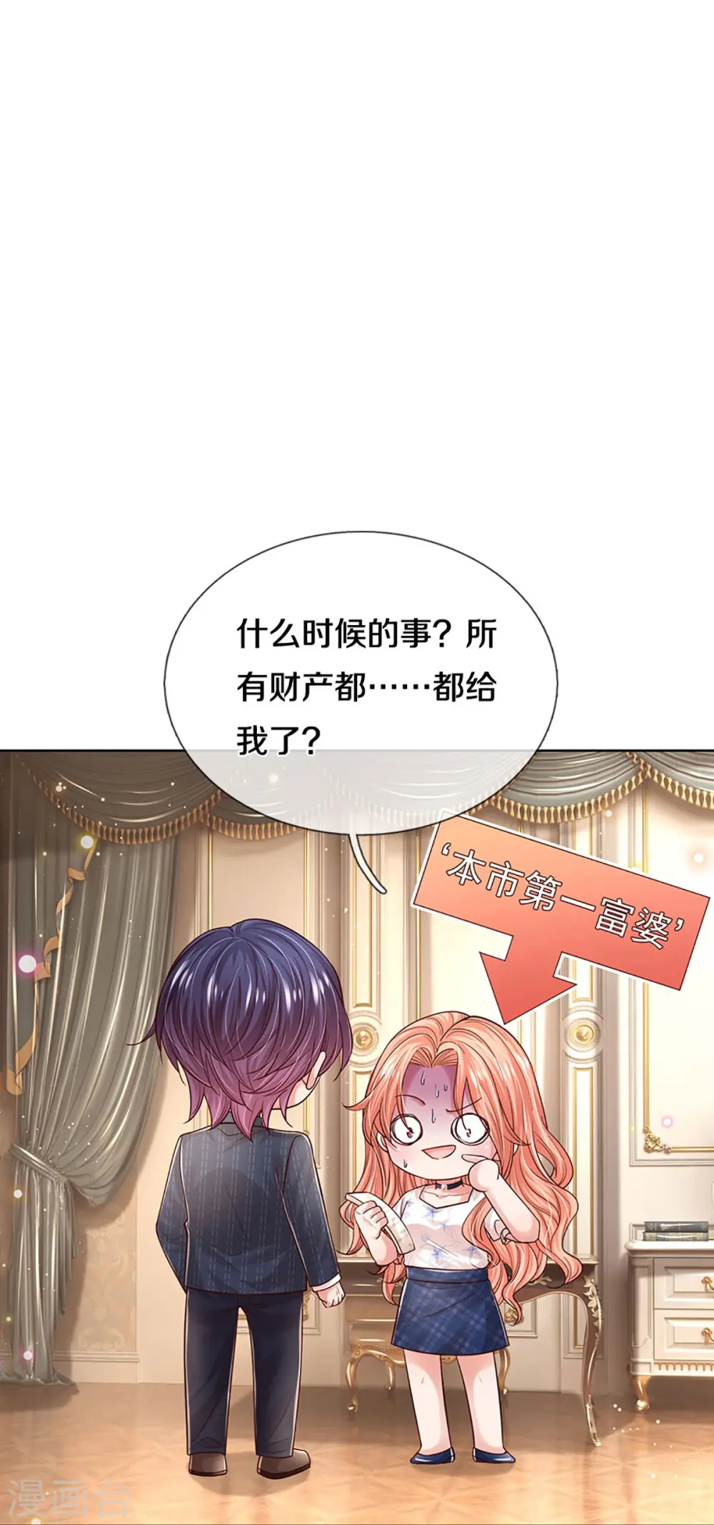 第346话 本市第一富婆 第46页