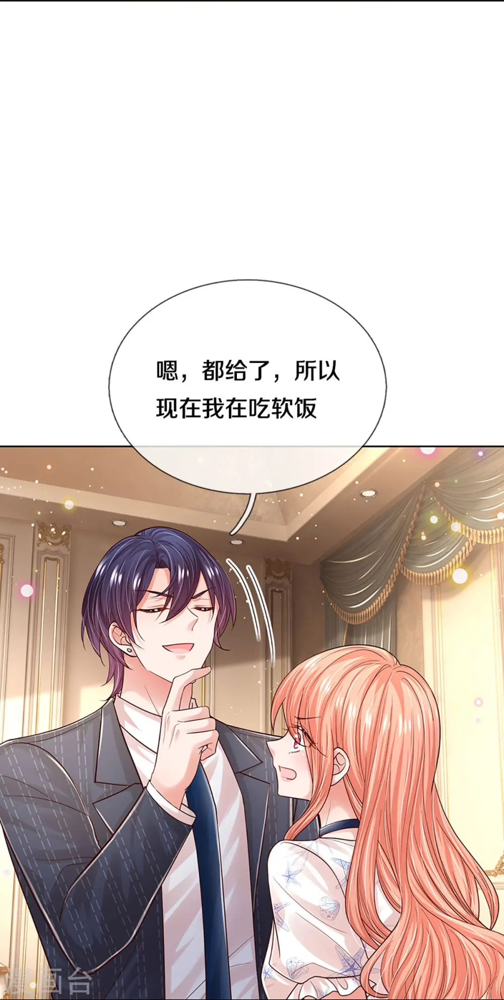 第346话 本市第一富婆 第47页