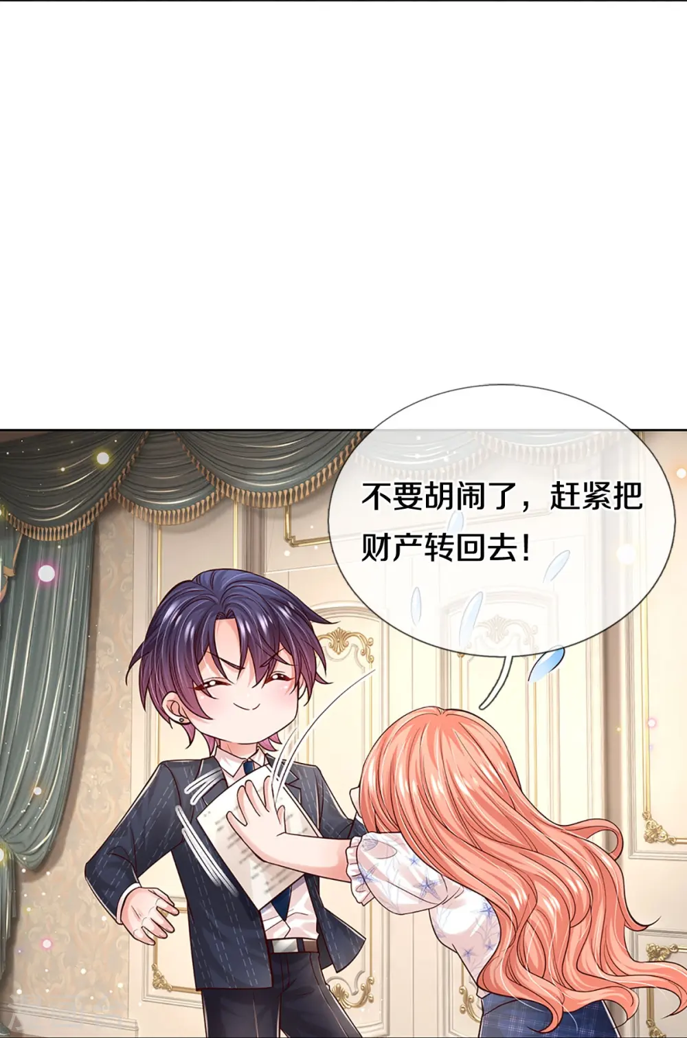 第346话 本市第一富婆 第48页