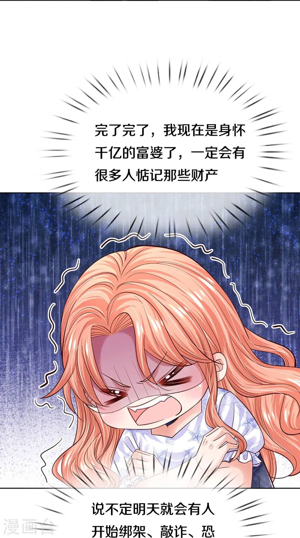 第346话 本市第一富婆 第49页