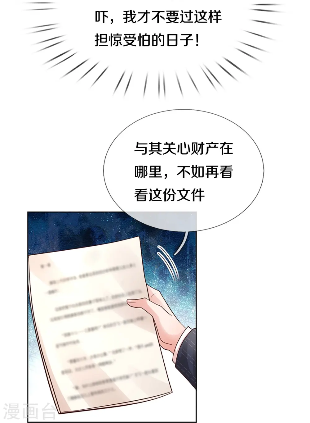 第346话 本市第一富婆 第50页
