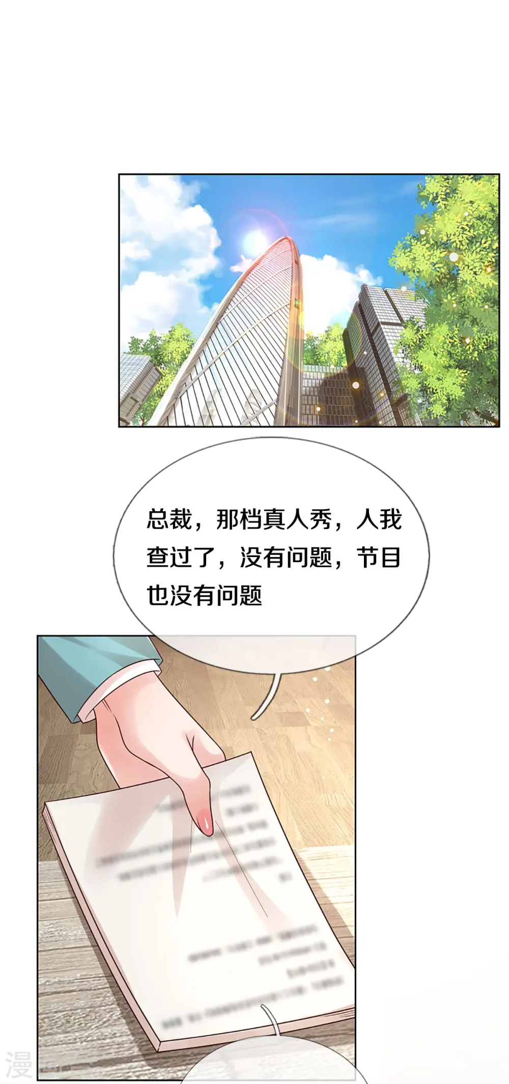 第345话 罪有应得？捉摸不透 第4页