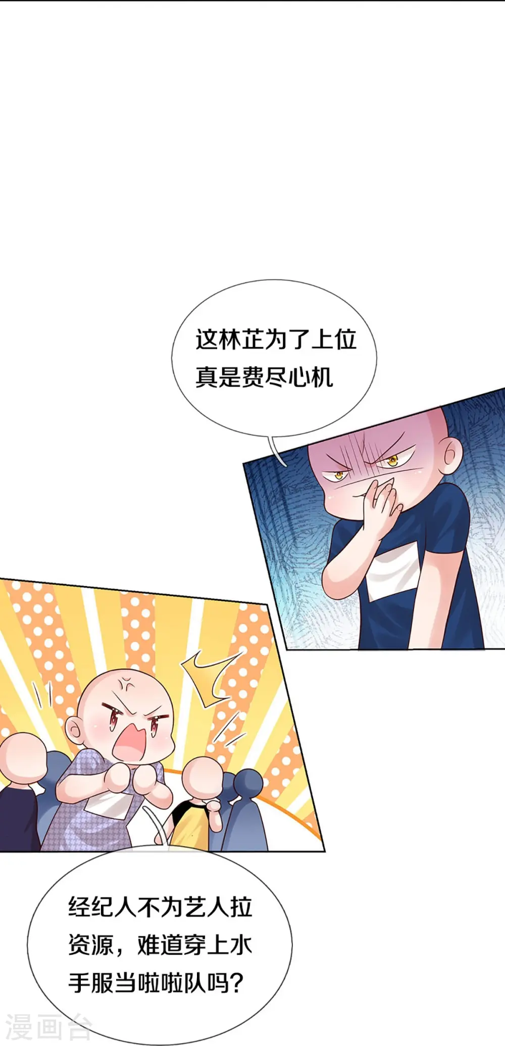 第345话 罪有应得？捉摸不透 第12页